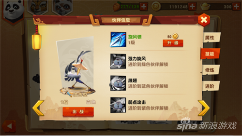 《功夫熊貓3（電影官方手游）》新手指引之伙伴系統(tǒng)