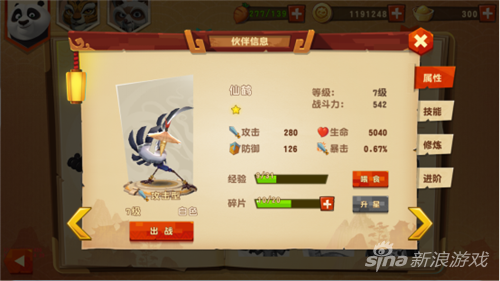 《功夫熊貓3（電影官方手游）》新手指引之伙伴系統(tǒng)