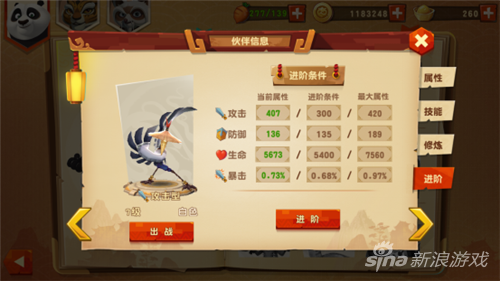 《功夫熊貓3（電影官方手游）》新手指引之伙伴系統(tǒng)