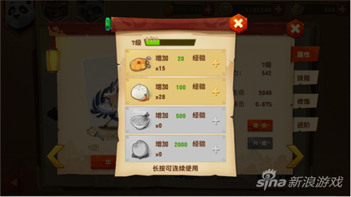 《功夫熊貓3（電影官方手游）》新手指引之伙伴系統(tǒng)