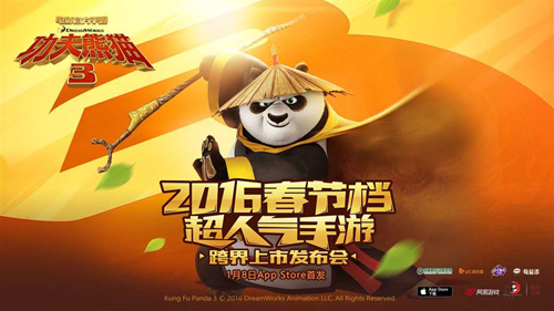行业大咖跨界聚首 《功夫熊猫3》手游媒体品鉴会今日广州开启