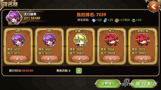 艾尔战记排名赛玩法详解
