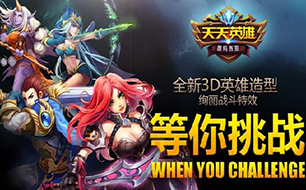 天天英雄绿色技能排行榜一览
