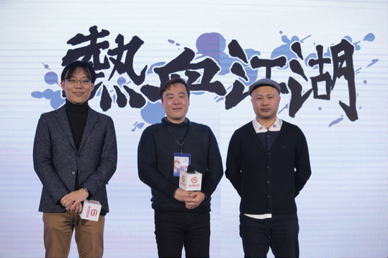 《热血江湖》原著作家全克缙、画家梁载贤和龙图游戏CEO杨圣辉