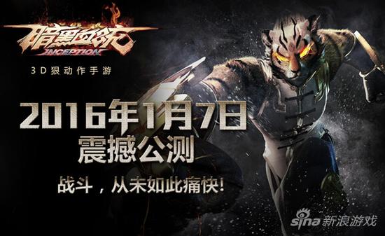 暗黑血统手游公测
