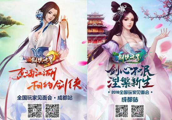 剑侠世界2&绿色版玩家见面会报名中_网络游