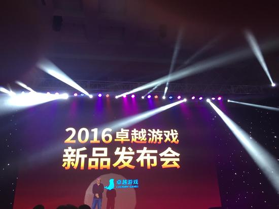 卓越游戏新品发布会