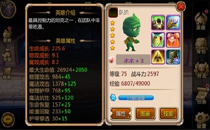天天英雄手游英雄木木大揭秘