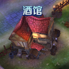 酒馆