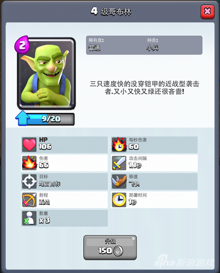 部落沖突：皇室戰(zhàn)爭兵種卡牌哥布林