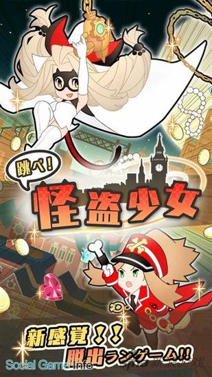 跳躍！怪盜少女