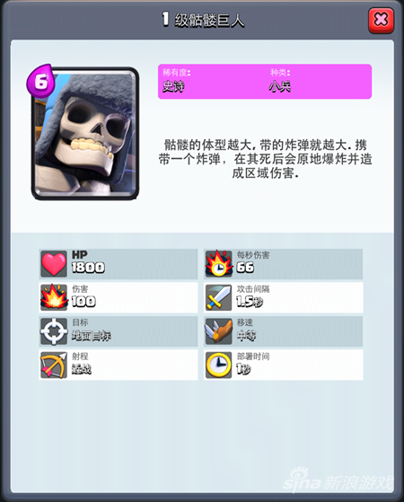 部落冲突：皇室战争兵种卡牌骷髅巨人