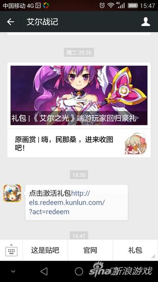 艾爾戰(zhàn)記禮包領取地址介紹