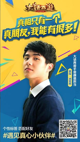 刘昊然化身颜值担当 智能匹配遇见真伙伴