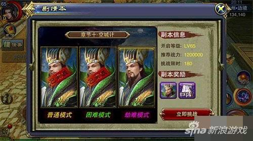 　　六龙争霸3D后期高难度剧情本玩法