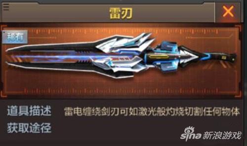 穿越火线手游最新近战武器雷刃好不好用