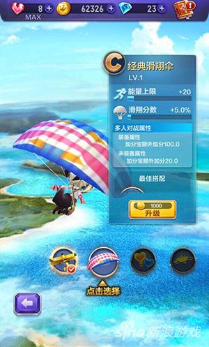 天天酷跑3D初级滑翔伞 多人对战属性详解