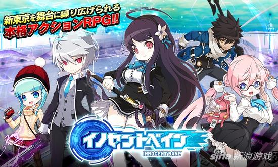 《Innocent Bane》事前登录