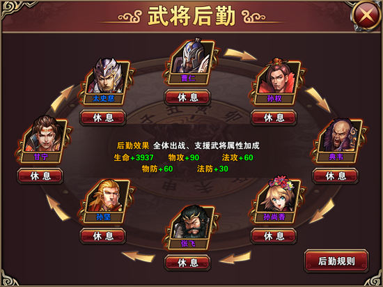 武将后勤