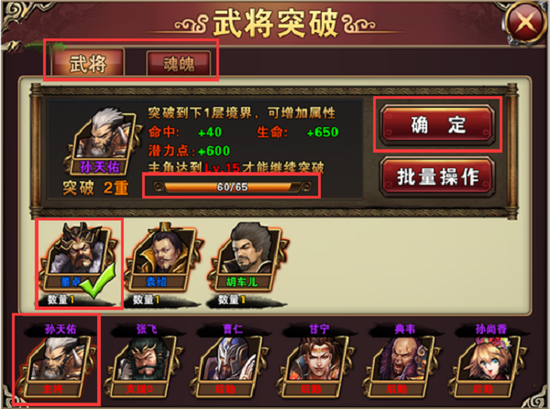 武将升阶