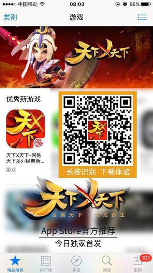 《天下X天下》今日AppStore独家首发 苹果官方推荐