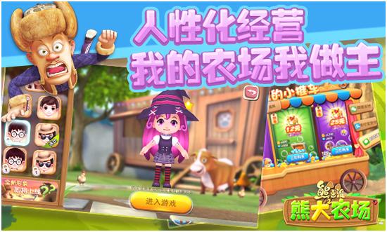 人性化的农场经营 你的农场你做主