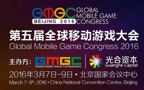 GMGC2016