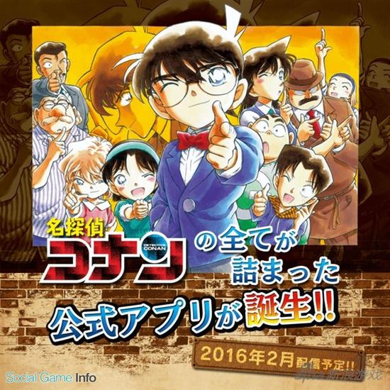 《名侦探柯南官方应用（仮）》公开官网！