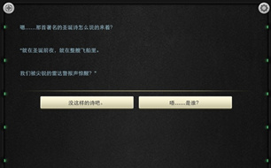 生命线：静夜第一章图文攻略