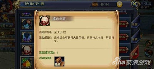 六龍爭霸3D擂臺系統(tǒng)玩法及心得分享