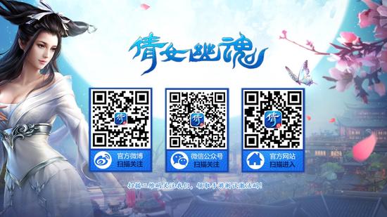 （關(guān)注倩女幽魂手游官方微信微博 贏新春壕禮）