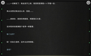 生命线：静夜第五章图文攻略
