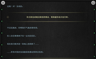 生命线：静夜第六章图文攻略