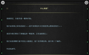 生命线：静夜第四章图文攻略