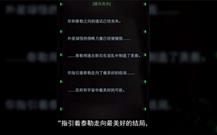 生命线：静夜结局视频解说