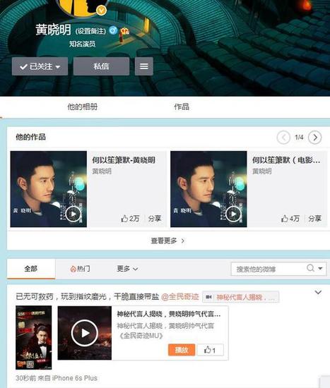 恺英网络《全民奇迹MU》代言人黄晓明微博截图