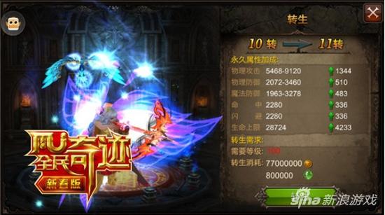 《全民奇迹MU》新春版实力再飞跃