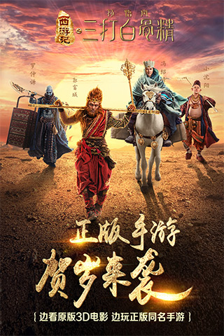 三打白骨精