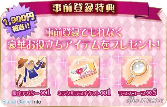 韓流戀愛模擬《接吻丑聞》事前登錄