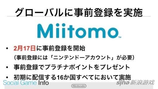 任天堂的《Miitomo》2月17日事前登录