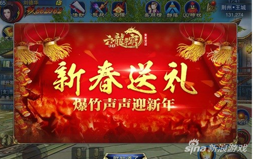 六龙争霸3D春节精彩活动玩法盘点