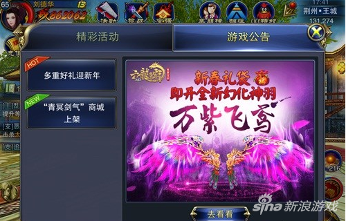 六龙争霸3D春节精彩活动玩法盘点