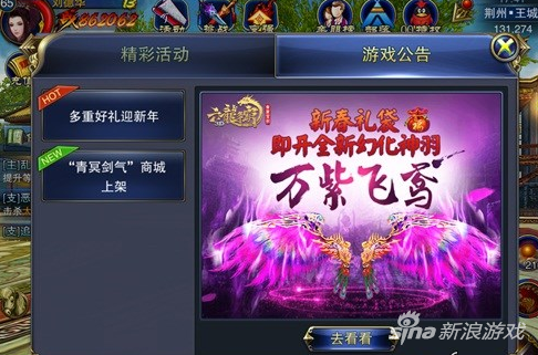 六龙争霸3D新春活动玩法盘点