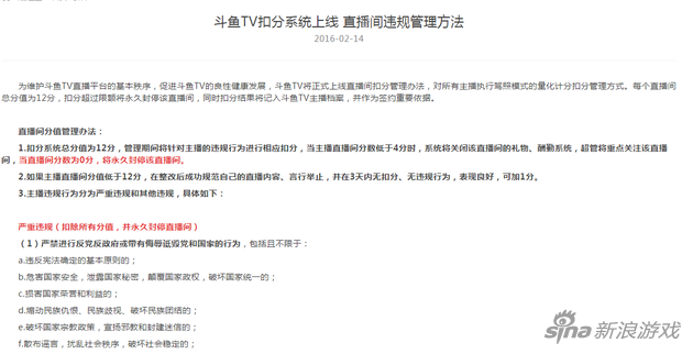 斗鱼扣分系统上线