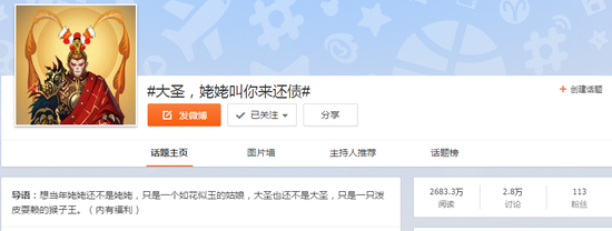 图3:超2600万微博用户参与其中