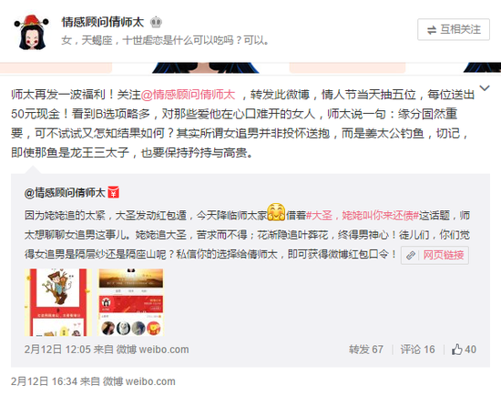 图7:@情感顾问倩师太,热辣点评送福利