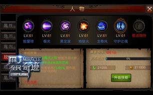 全民奇迹成就声望升级攻略