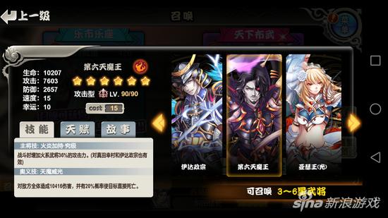 亿次元战记第六天魔王介绍
