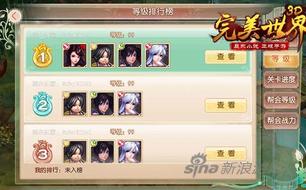 等级排行榜