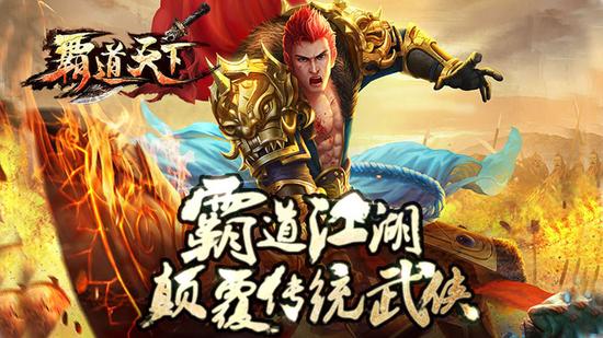 霸道天下